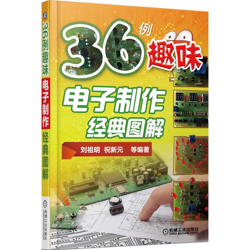 36例趣味电子制作经典图解