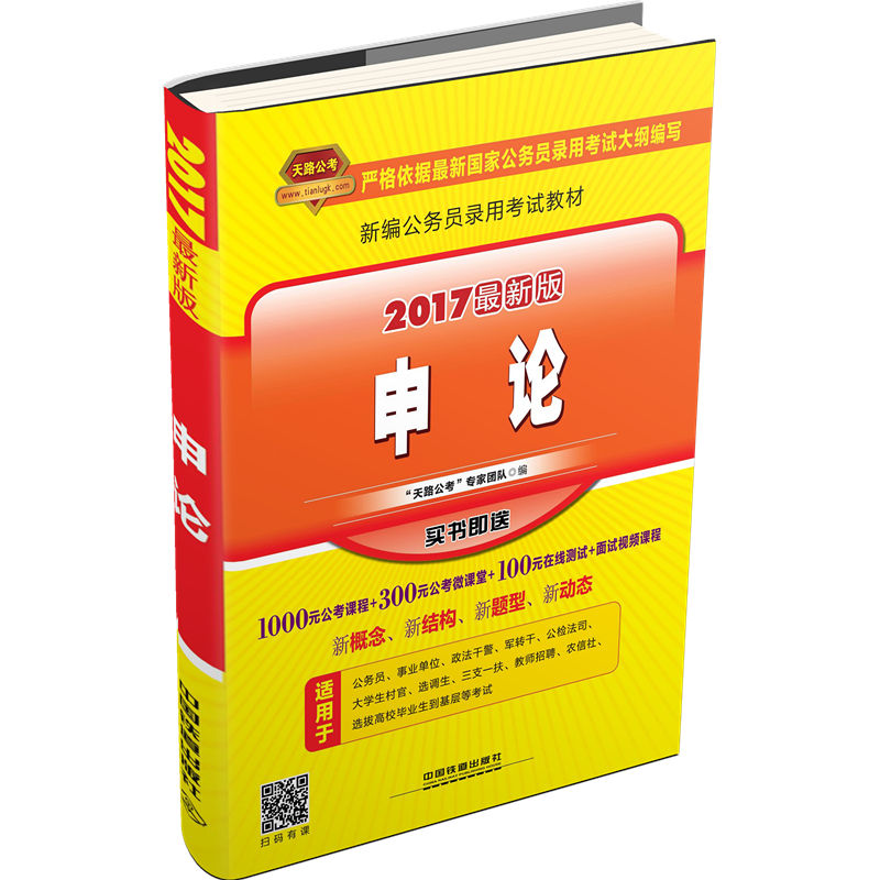申论-2017最新版