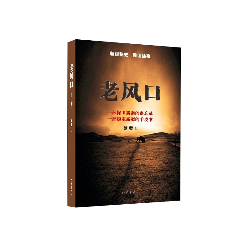 老风口
