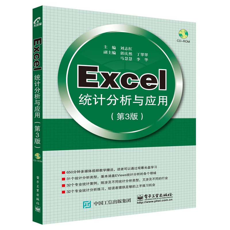 Excel 统计分析与应用-(第3版)-(含光盘1张)