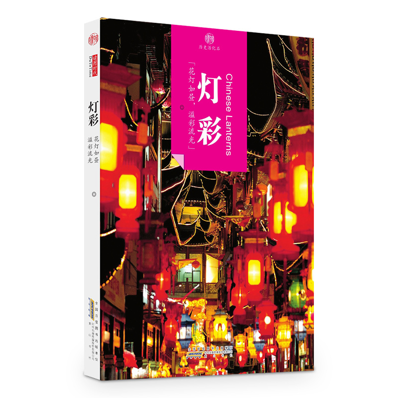 灯彩-历史活化石