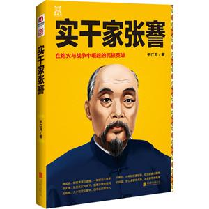 实干家张謇-技术教育社区