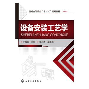 设备安装工艺学-技术教育社区