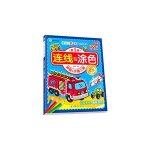 神奇的交通工具-连线与涂色-第1季-技术教育社区