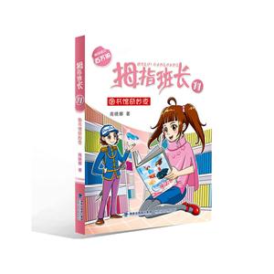 图书馆奇妙夜-拇指班长-1-技术教育社区