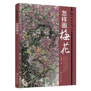 怎样画梅花-技术教育社区
