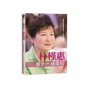 像水一样柔韧:朴槿惠-技术教育社区