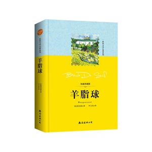 羊脂球-技术教育社区