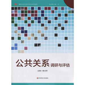 公共关系调研与评估-技术教育社区