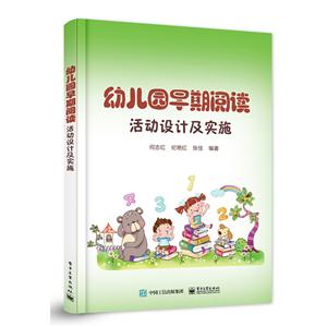 幼儿园早期阅读活动设计与实施-技术教育社区