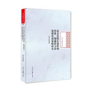 北京市碳足迹影响因素.消减潜力及低碳发展策略研究-技术教育社区