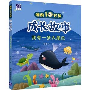 我有一条大尾巴-睡前1分钟成长故事-技术教育社区