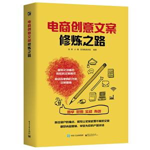 电商创意方案修炼之路-技术教育社区