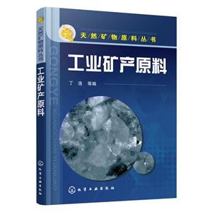 工业矿产原料-技术教育社区