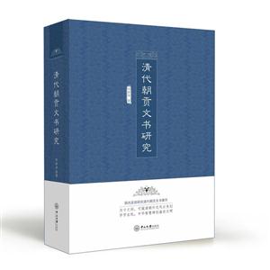 清代朝贡文书研究-技术教育社区