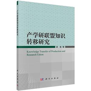 产学研联盟知识转移研究-技术教育社区