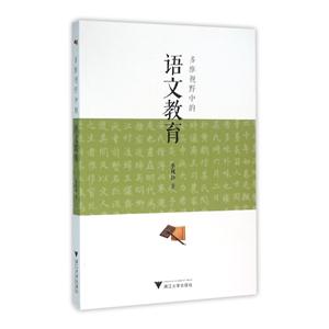 多维视野中的语文教育-技术教育社区
