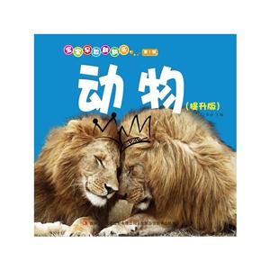 动物-宝宝早教翻翻乐-第1辑-(基础版)-技术教育社区