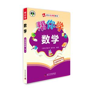小学四年级(下)-BJ-配合北京版教材-帮你学数学-技术教育社区