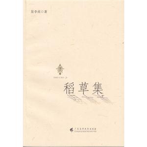 稻草集-技术教育社区