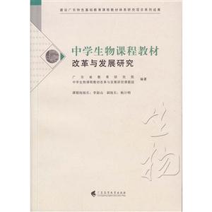 中学生物课程教材改革与发展研究-技术教育社区