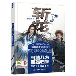 斩龙:7:威震八方-技术教育社区