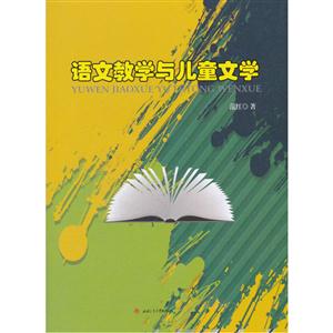 语文教学与儿童文学-技术教育社区
