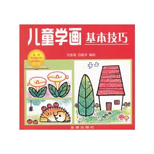 儿童学画.基本技巧-技术教育社区