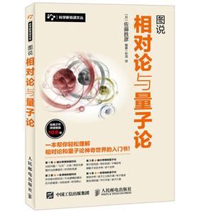 图说相对论与量子论-技术教育社区