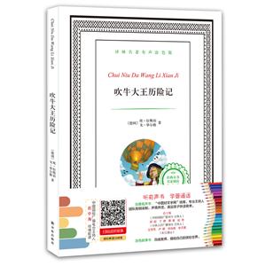 吹牛大王历险记-译林名著有声涂色版-技术教育社区