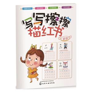 汉字-写写擦擦描红书-技术教育社区