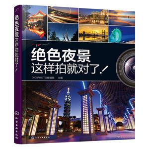 绝色夜景这样拍就对了!-技术教育社区