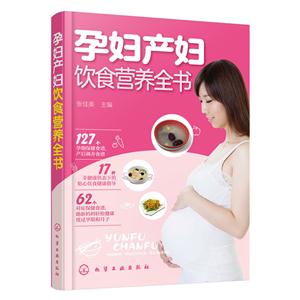 孕妇产妇饮食营养全书-技术教育社区