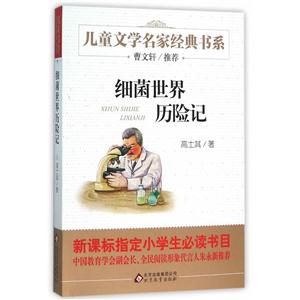 细菌世界历险记-技术教育社区