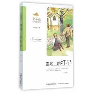 雪地上的红星-技术教育社区