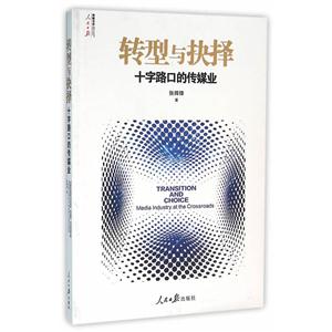 转型与抉择-十字路口的传媒业-技术教育社区