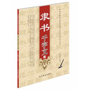 隶书千字文-技术教育社区
