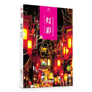 灯彩-历史活化石-技术教育社区