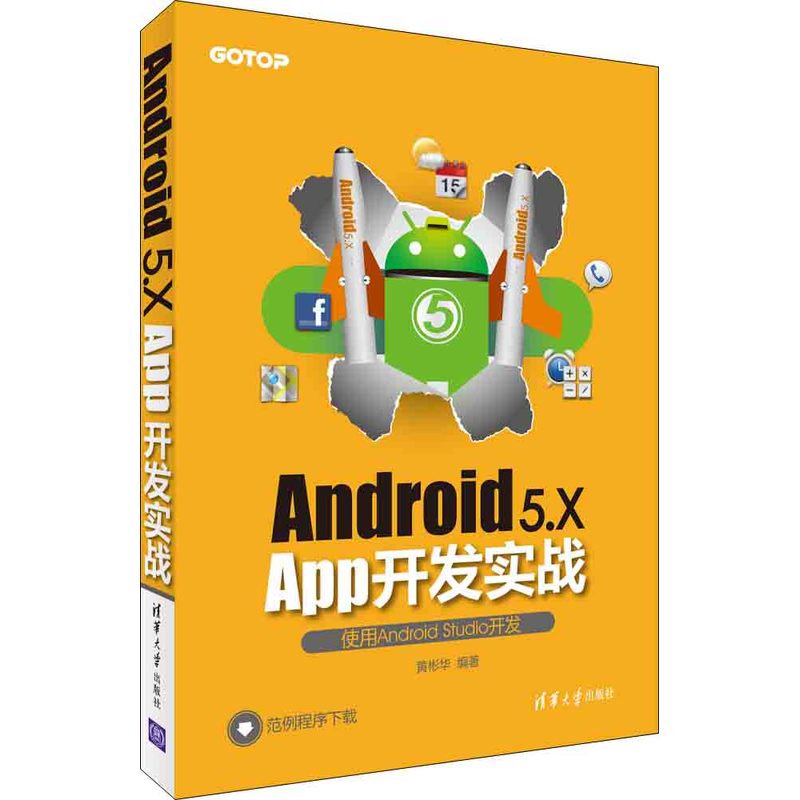 Android5.X App开发实践-使用Android Studio开发