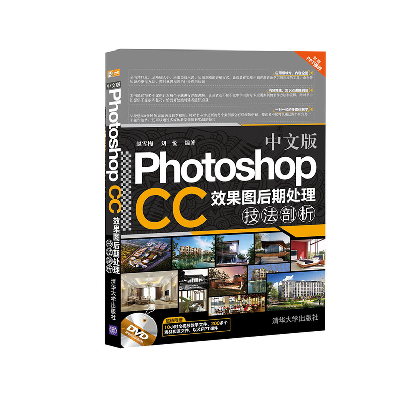 中文版Photoshop CC效果图后期处理技法剖析-含光盘