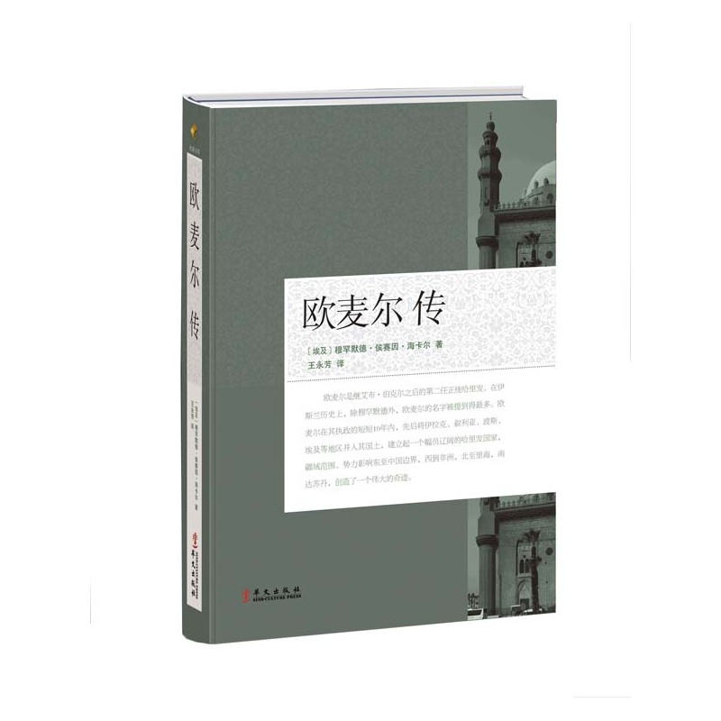 欧麦尔传