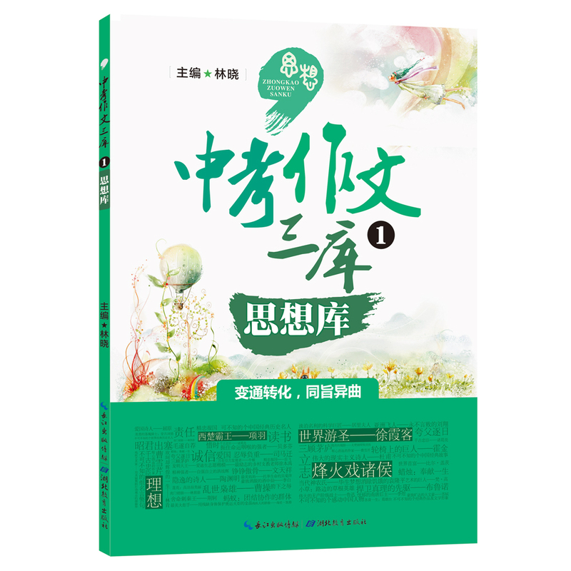 思想库-中考作文三库-1