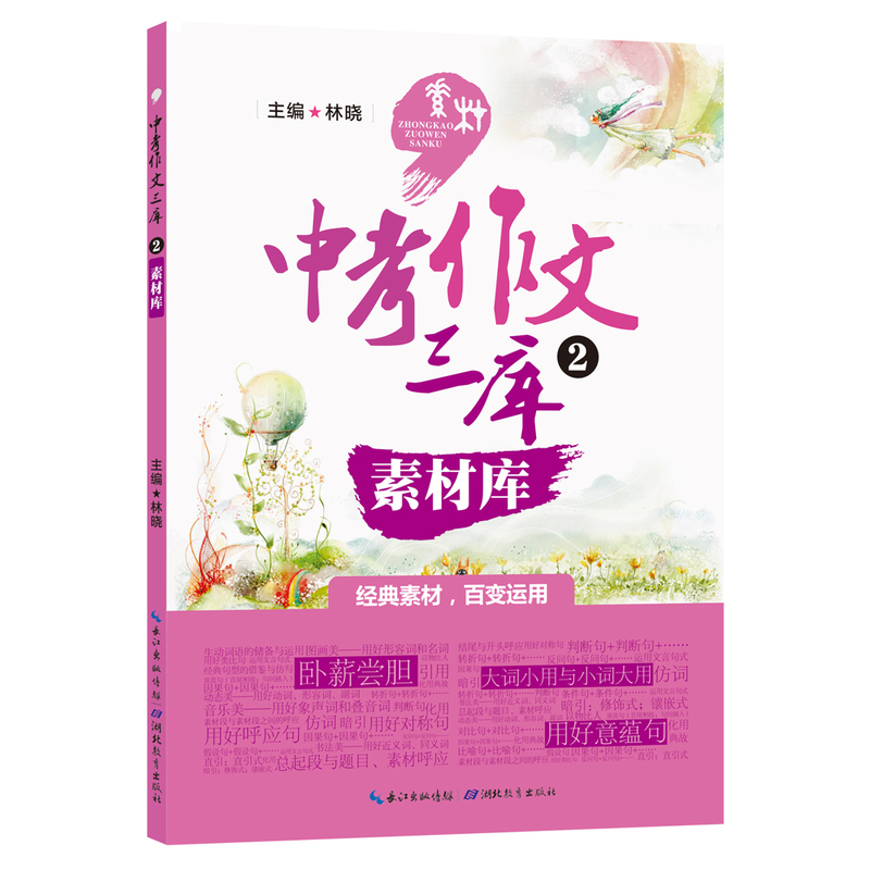 素材库-中考作文三库-2