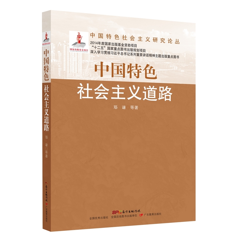 中国特色社会主义道路
