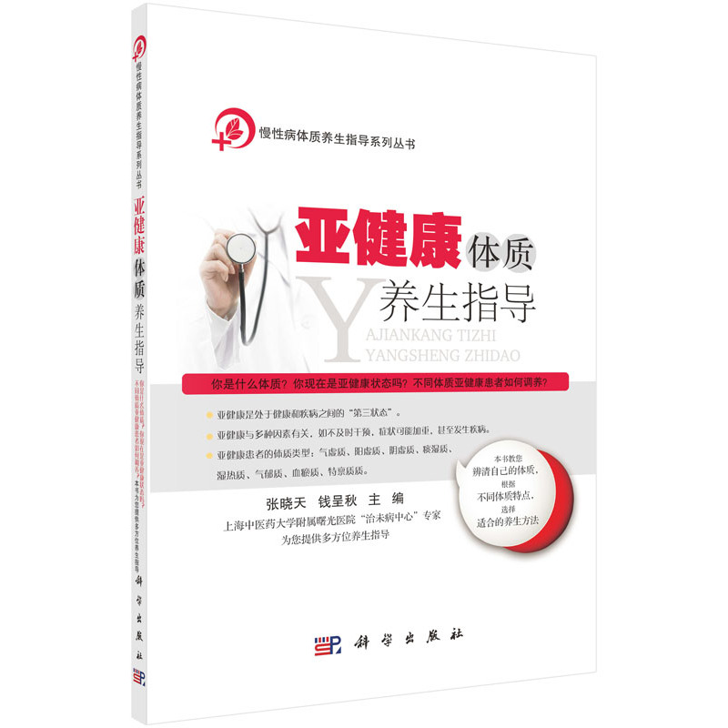 亚健康体质养生指导: