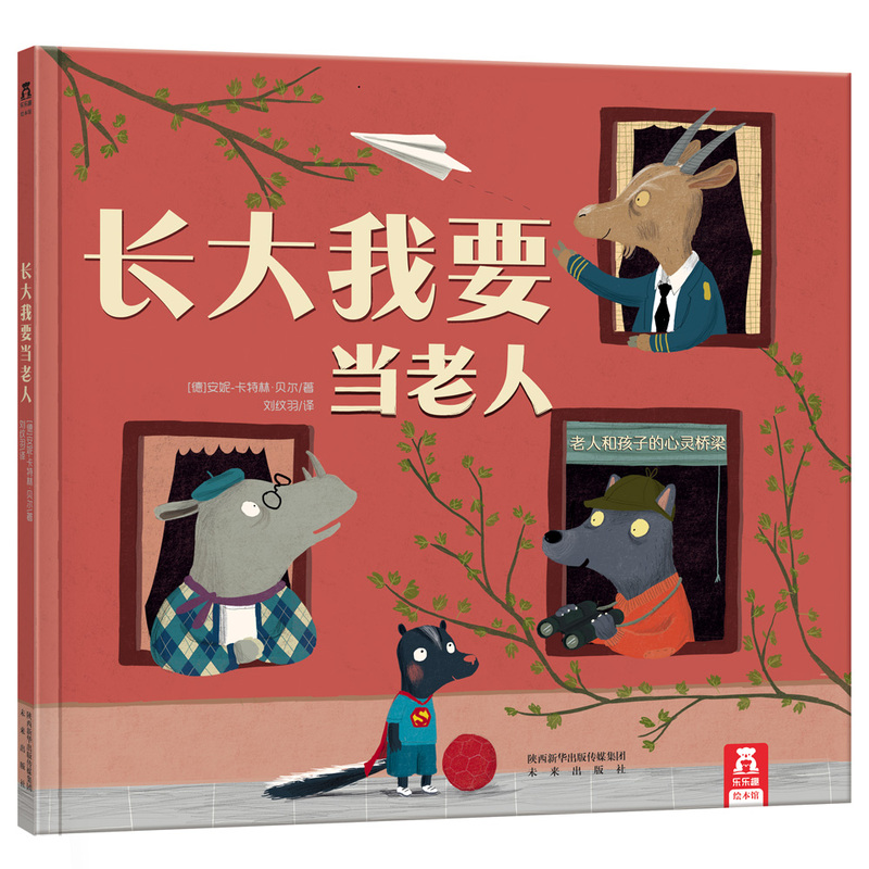 长大我要当老人