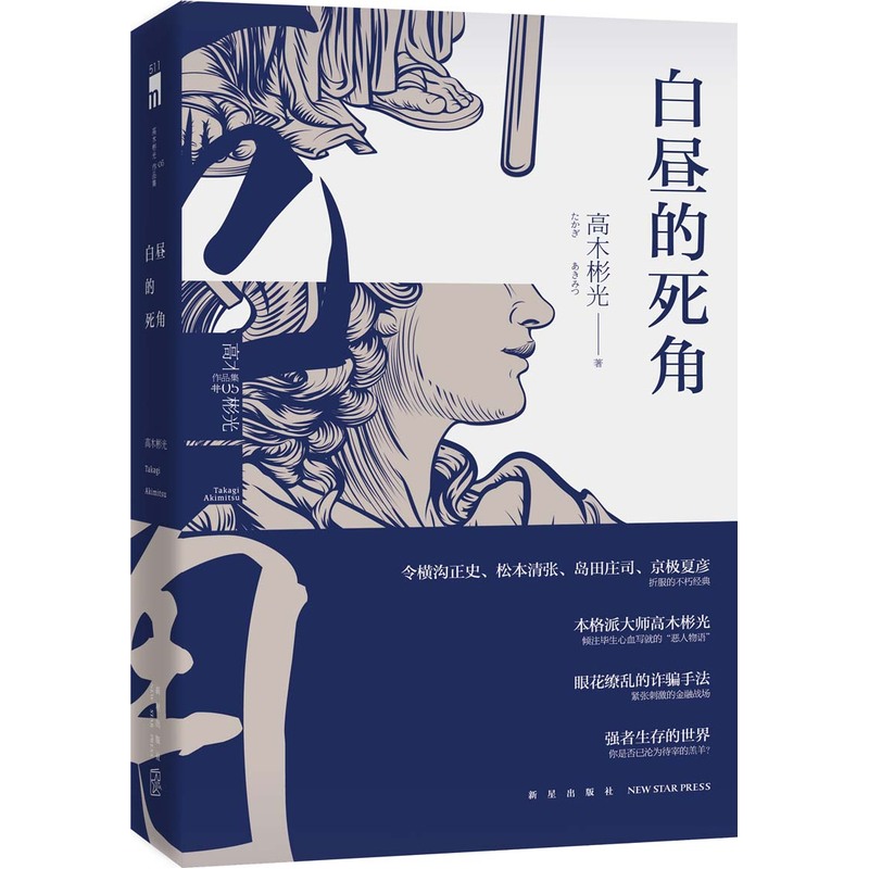 白昼的死角
