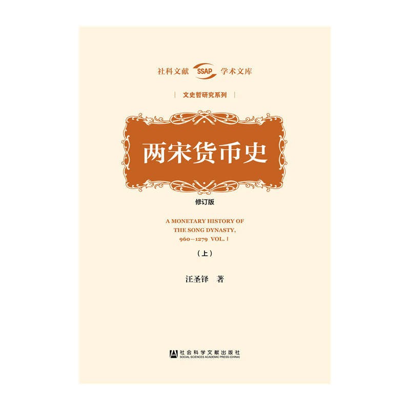 两宋货币史-(上.下)-修订版