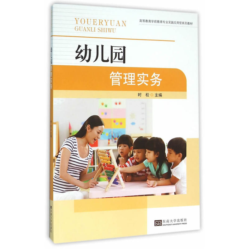 幼儿园管理实务