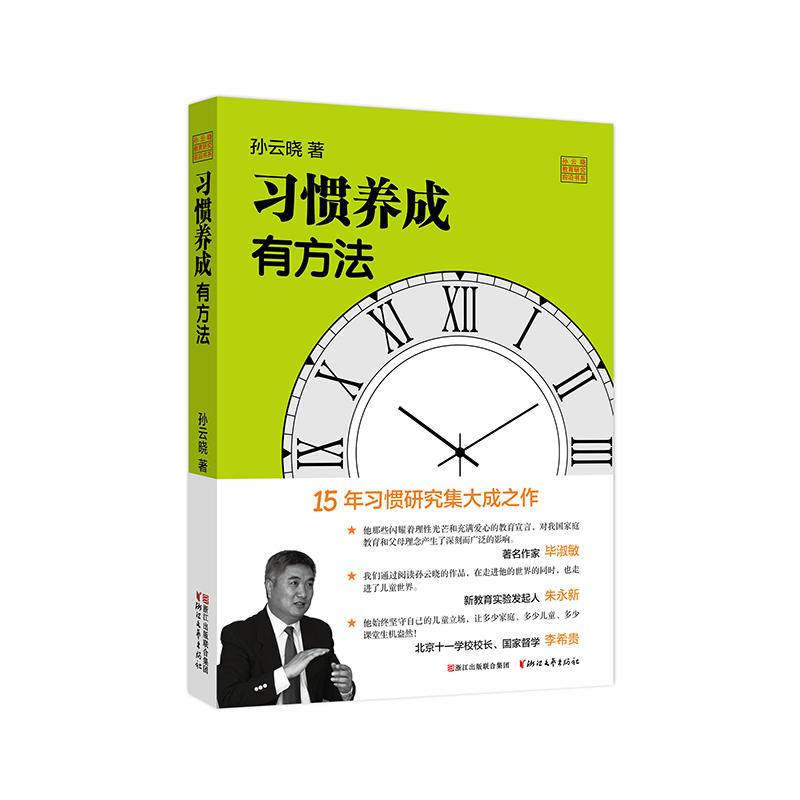 习惯养成有方法